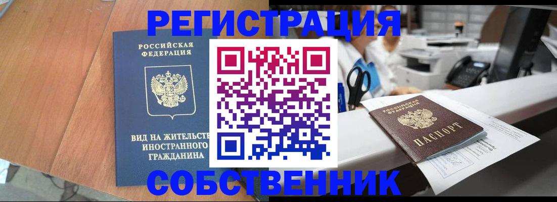временная регистрация 2025 в Ельце