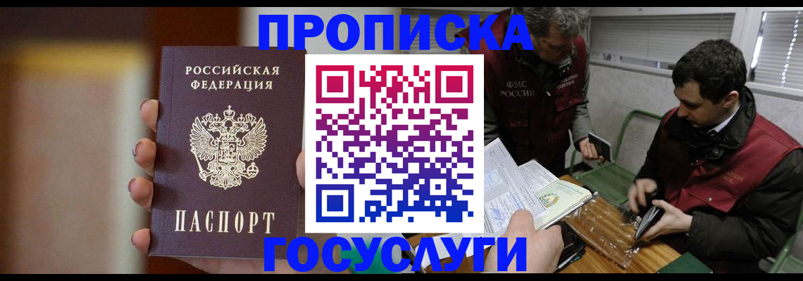 прописка гарантия в Ельце