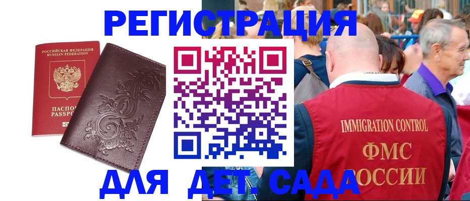 прописка для школы в Ельце