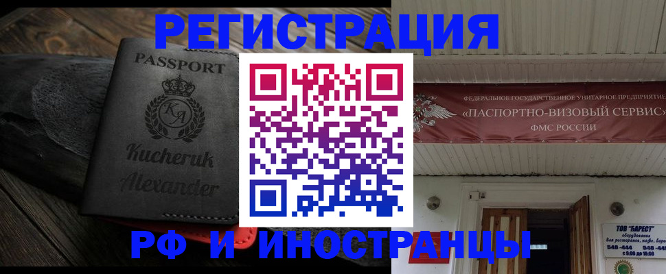 прописка штамп в Ельце
