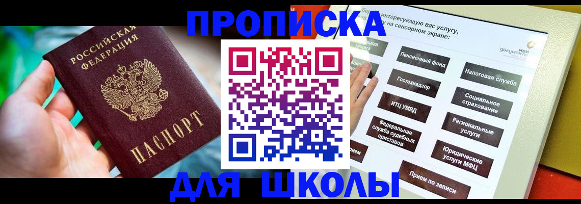 прописка для работы в Ельце