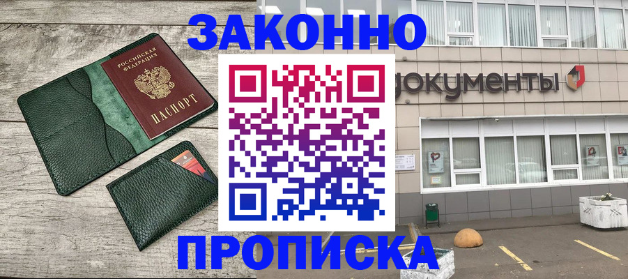 прописка для кредита в Ельце