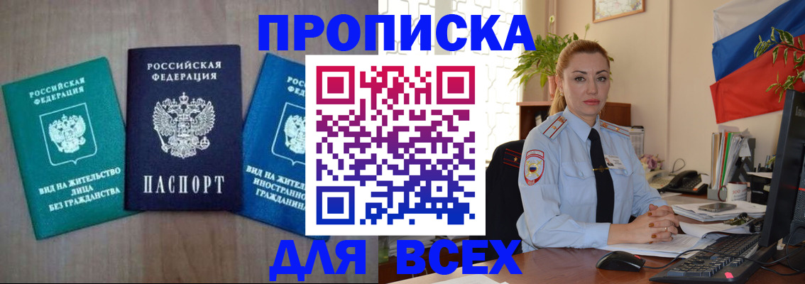 где прописаться в Ельце